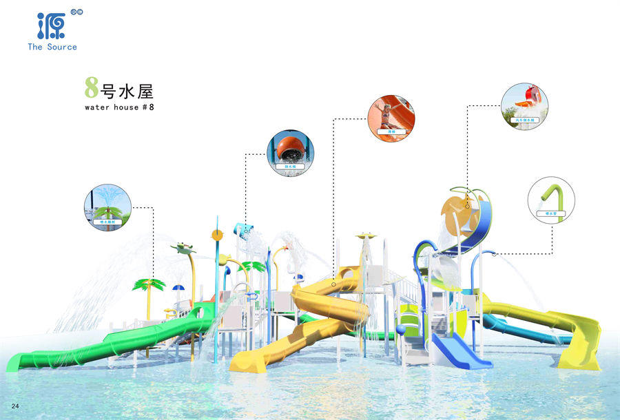 互動(dòng)戲水屋8號(hào)