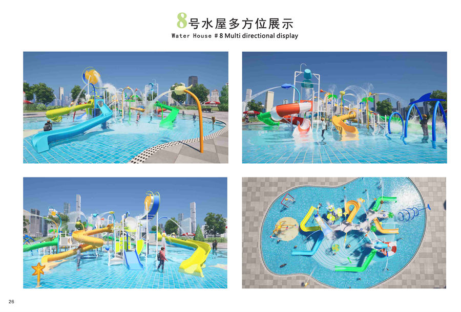 互動(dòng)戲水屋8號(hào)