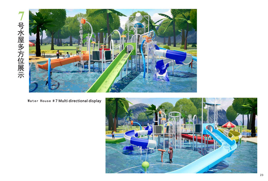 互動(dòng)戲水屋7號(hào)