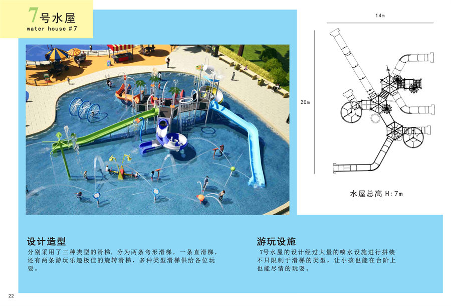互動(dòng)戲水屋7號(hào)