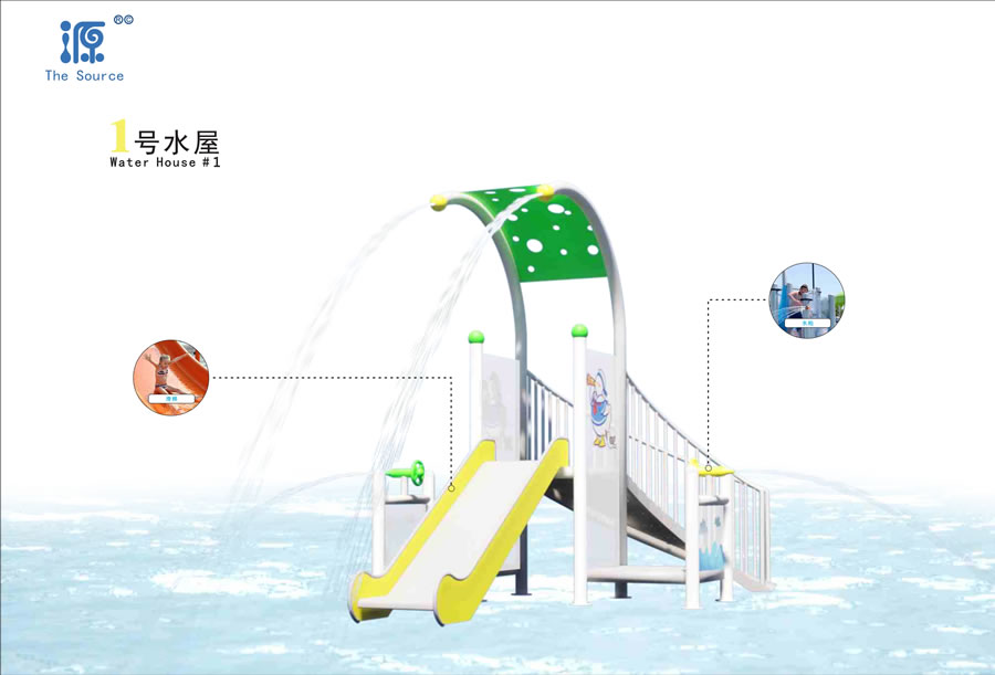 互動(dòng)戲水屋1號(hào)