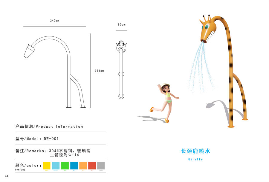 長(zhǎng)頸鹿淋水
