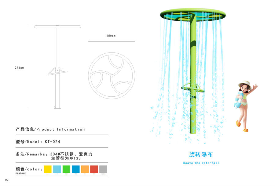 旋轉(zhuǎn)瀑布戲水小品