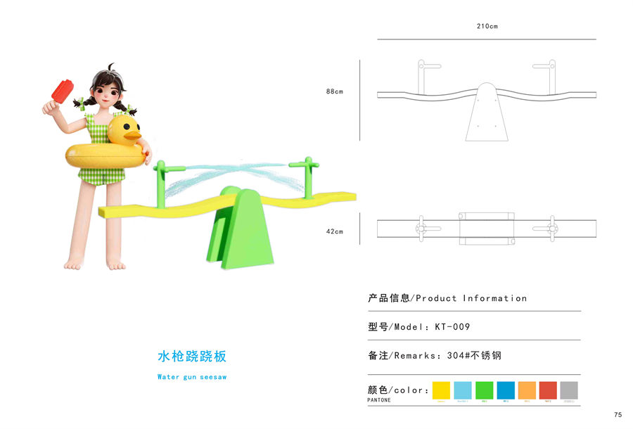 水槍蹺蹺板|戲水小品