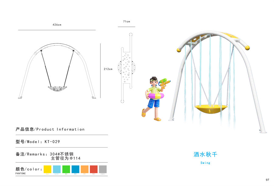 灑水秋千|戲水小品